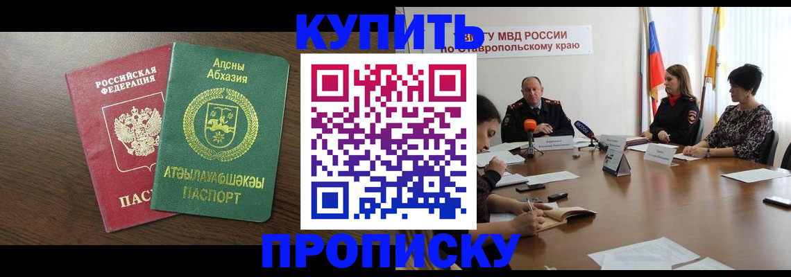 прописка в квартире в Чегеме